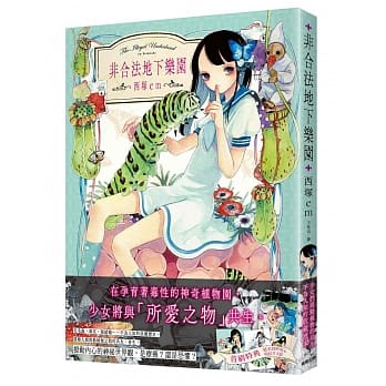 非合法地下乐园 pdf epub mobi 电子书 下载