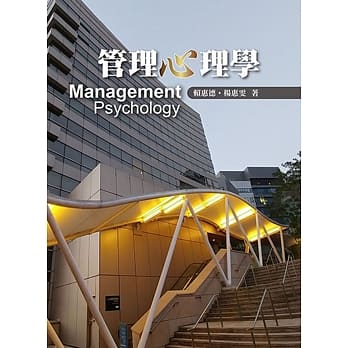 管理心理学 pdf epub mobi 电子书 下载