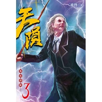 天陨03 pdf epub mobi 电子书 下载