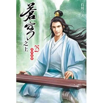 苍穹之上25 pdf epub mobi 电子书 下载