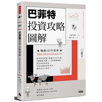 巴菲特投资攻略图解：实践巴菲特投资法的最佳入门【畅销10年经典版】 pdf epub mobi 电子书 下载