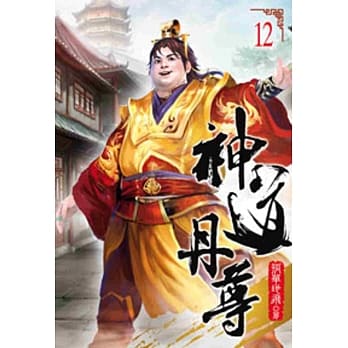 神道丹尊12 pdf epub mobi 电子书 下载