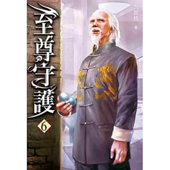 至尊守护06 pdf epub mobi 电子书 下载