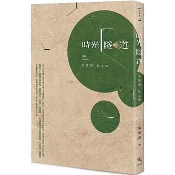 时光隧道：朱学渊散文集 pdf epub mobi 电子书 下载