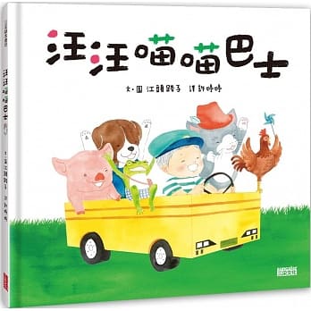 汪汪喵喵巴士 pdf epub mobi 电子书 下载