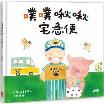 噗噗啾啾宅急便 pdf epub mobi 电子书 下载