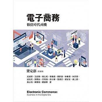 电子商务：数位时代商机2／e pdf epub mobi 电子书 下载
