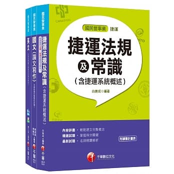 107年《站务员》台中捷运公司课文版套书 pdf epub mobi 电子书 下载