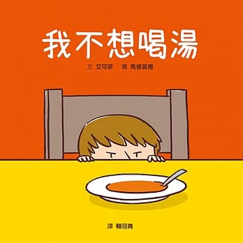 我不想喝汤 pdf epub mobi 电子书 下载
