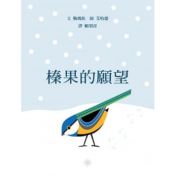 榛果的愿望 pdf epub mobi 电子书 下载
