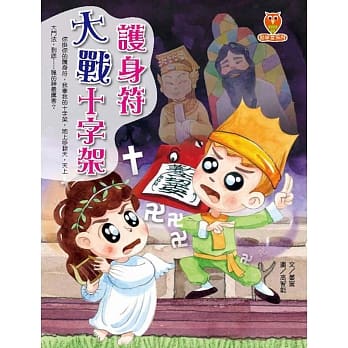 护身符大战十字架 pdf epub mobi 电子书 下载