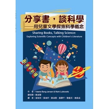分享书，谈科学：用儿童文学探索科学概念 pdf epub mobi 电子书 下载