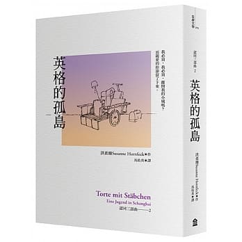 英格的孤岛（认同三部曲2） pdf epub mobi 电子书 下载