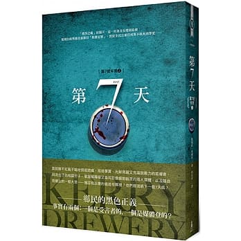 第7天（第7号牢房2） pdf epub mobi 电子书 下载