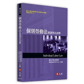 个别劳动法精选判决评释 pdf epub mobi 电子书 下载