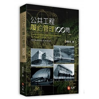 公共工程履约管理100问 pdf epub mobi 电子书 下载