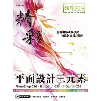 精彩 PhotoShop CS6、Illustrator CS6、InDesign CS6 平面设计三元素(附VCD一片) pdf epub mobi 电子书 下载