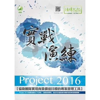 Project 2016 实战演练(附绿色范例档) pdf epub mobi 电子书 下载