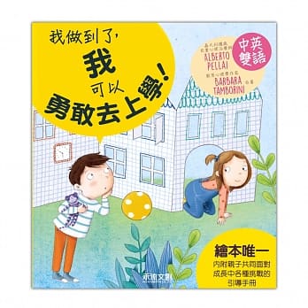 我可以勇敢去上学！ pdf epub mobi 电子书 下载