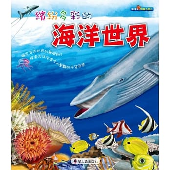 缤纷多彩的海洋世界 pdf epub mobi 电子书 下载