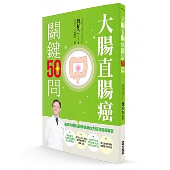 大肠直肠癌关键50问 pdf epub mobi 电子书 下载