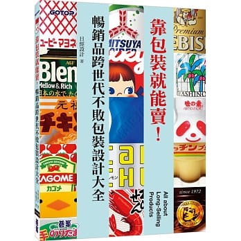 靠包装就能卖！畅销品跨世代不败包装设计大全 pdf epub mobi 电子书 下载