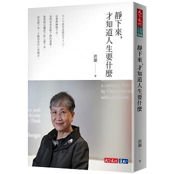 静下来，才知道人生要什么 pdf epub mobi 电子书 下载