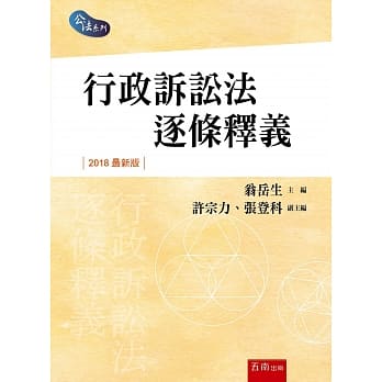 行政诉讼法逐条释义(2版) pdf epub mobi 电子书 下载