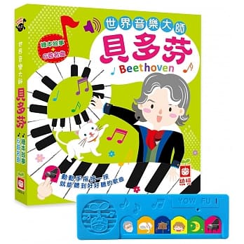 世界音乐大师：贝多芬：绘本故事＋6首名曲〕（有声书） pdf epub mobi 电子书 下载