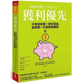 获利优先：不用懂财报！管好现金，创业第一天就开始赚钱 pdf epub mobi 电子书 下载