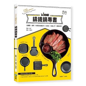 100%图解活用！铸铁锅专书：从购买、使用、料理至保养技巧一本俱全，快速上手，轻松料理！ pdf epub mobi 电子书 下载