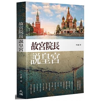 故宫院长说皇宫 pdf epub mobi 电子书 下载