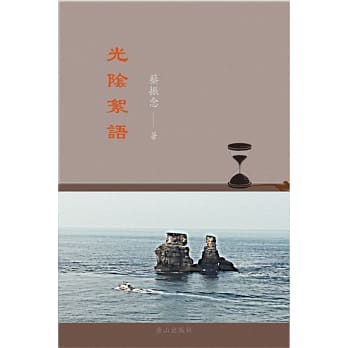 光隂絮语 pdf epub mobi 电子书 下载