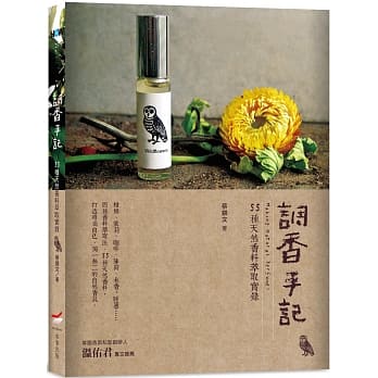 调香手记：55种天然香料萃取实录 pdf epub mobi 电子书 下载