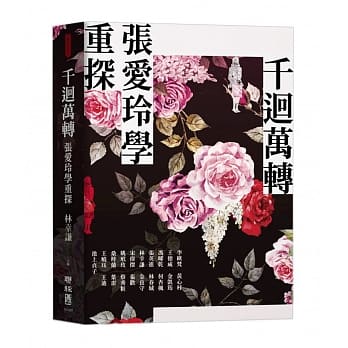 千回万转：张爱玲学重探 pdf epub mobi 电子书 下载