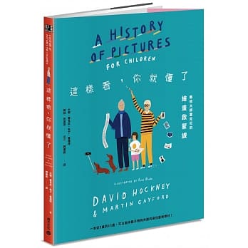 这样看，你就懂了：艺术大师霍克尼的绘画启蒙课 pdf epub mobi 电子书 下载