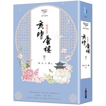 亥时蜃楼：﹝卷三﹞明月入怀（完） pdf epub mobi 电子书 下载