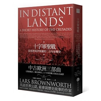 十字军圣战：基督教与伊斯兰的二百年征战史 pdf epub mobi 电子书 下载