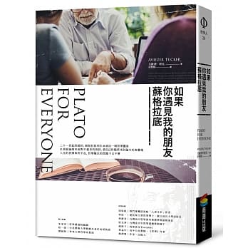 如果你遇见我的朋友苏格拉底 pdf epub mobi 电子书 下载