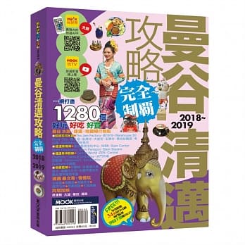 曼谷清迈攻略完全制霸2018-2019 pdf epub mobi 电子书 下载