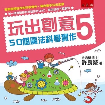 玩出创意5：50个魔法科学实作 pdf epub mobi 电子书 下载