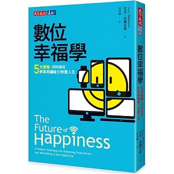 数位幸福学：五大策略，同时拥有效率和福祉的快意人生 pdf epub mobi 电子书 下载