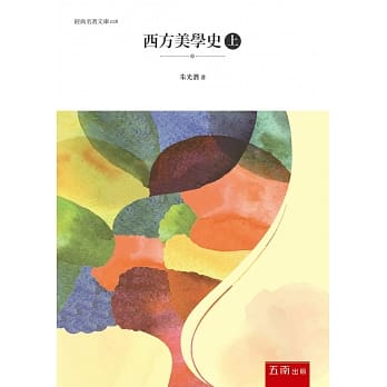 西方美学史 上 pdf epub mobi 电子书 下载