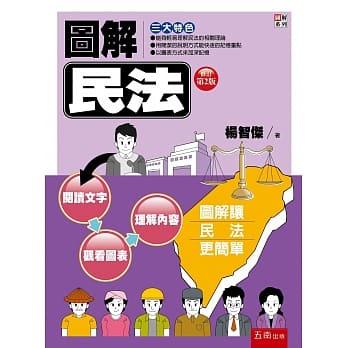 图解民法（二版） pdf epub mobi 电子书 下载