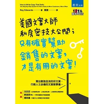 美国文案大师私房密技大公开；只有确实帮助销售的文案，才是有用的文案！ pdf epub mobi 电子书 下载