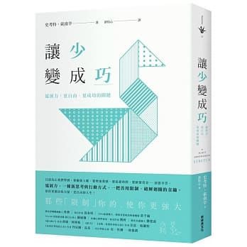 让「少」变成「巧」：延展力：更自由、更成功的关键 pdf epub mobi 电子书 下载