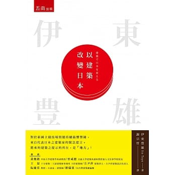 以建筑改变日本 pdf epub mobi 电子书 下载