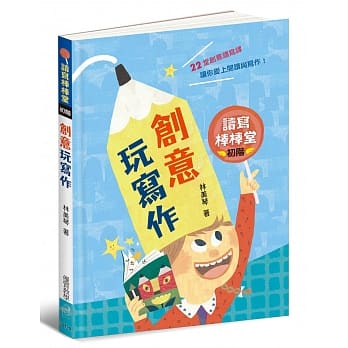 读写棒棒堂（初阶）：创意玩写作 pdf epub mobi 电子书 下载