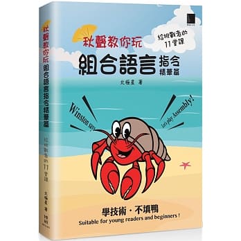 秋声教你玩组合语言：指令精华篇 pdf epub mobi 电子书 下载