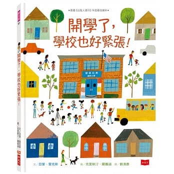 开学了，学校也好紧张！ pdf epub mobi 电子书 下载